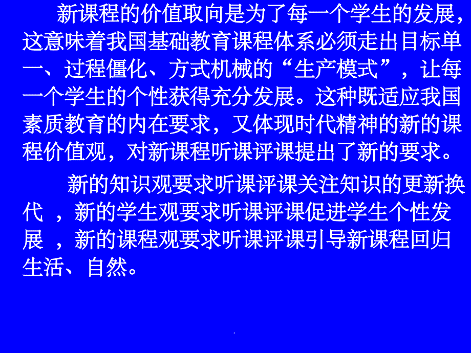 教师如何听课和评课__ppt课件_第3页