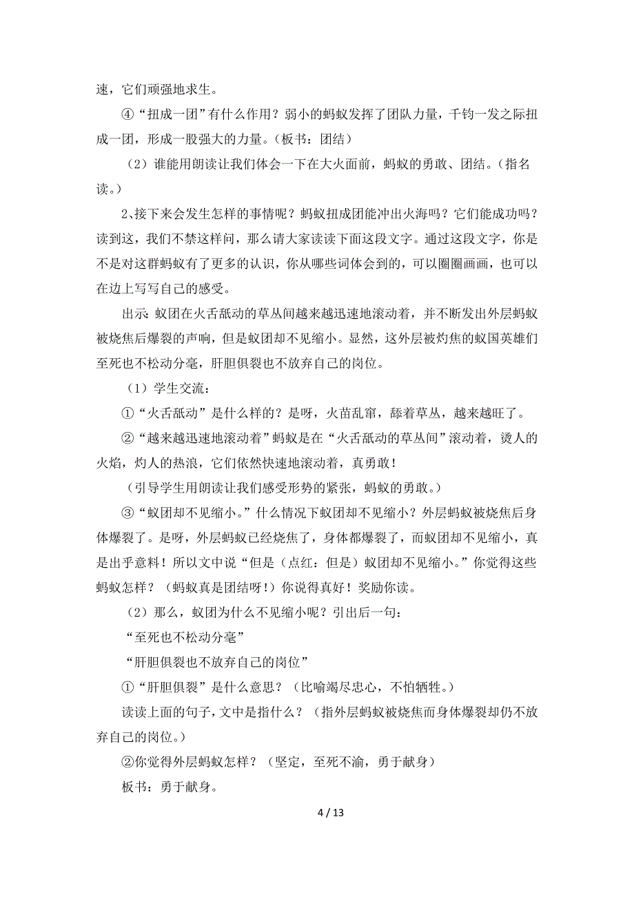 苏教版四年级语文下册《生命的壮歌》教案_第4页