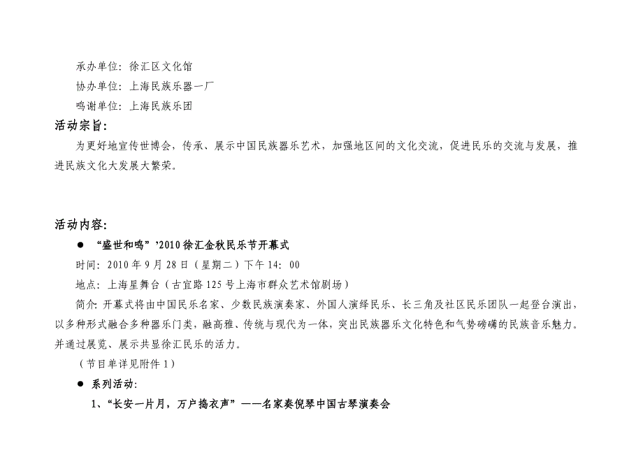 《精编》徐汇金秋民乐节策划方案_第3页