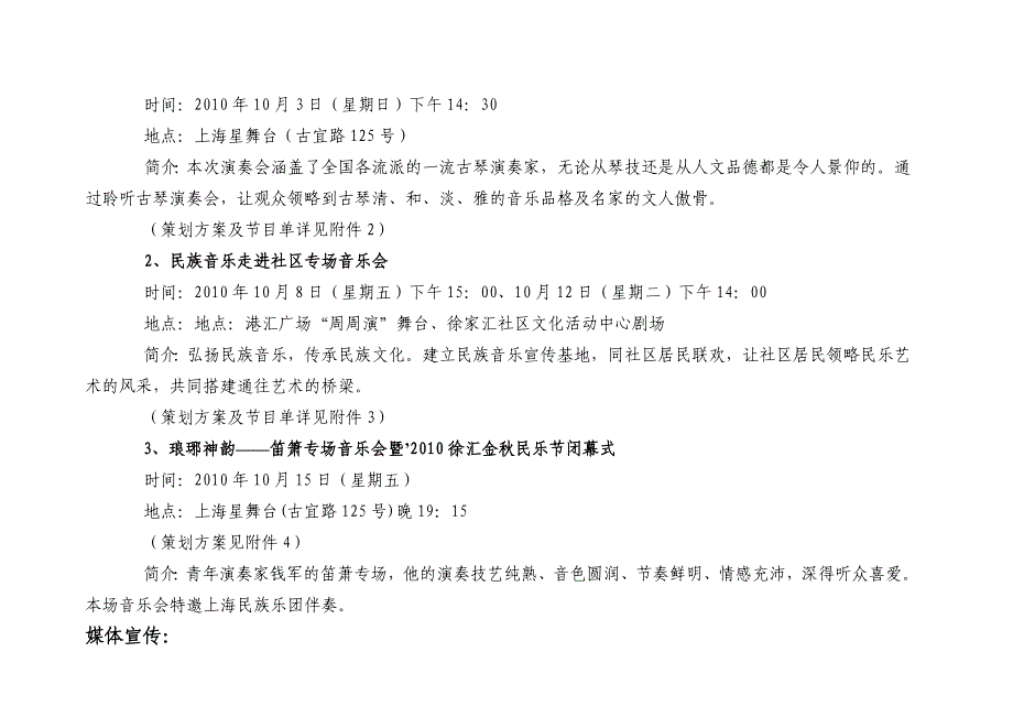 《精编》徐汇金秋民乐节策划方案_第4页