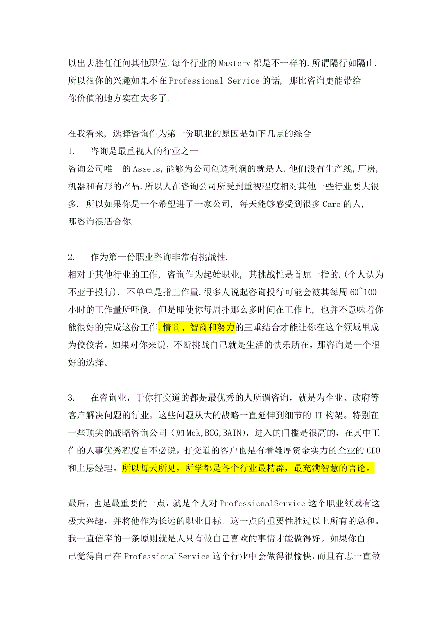 《精编》咨询业的从业研究_第2页