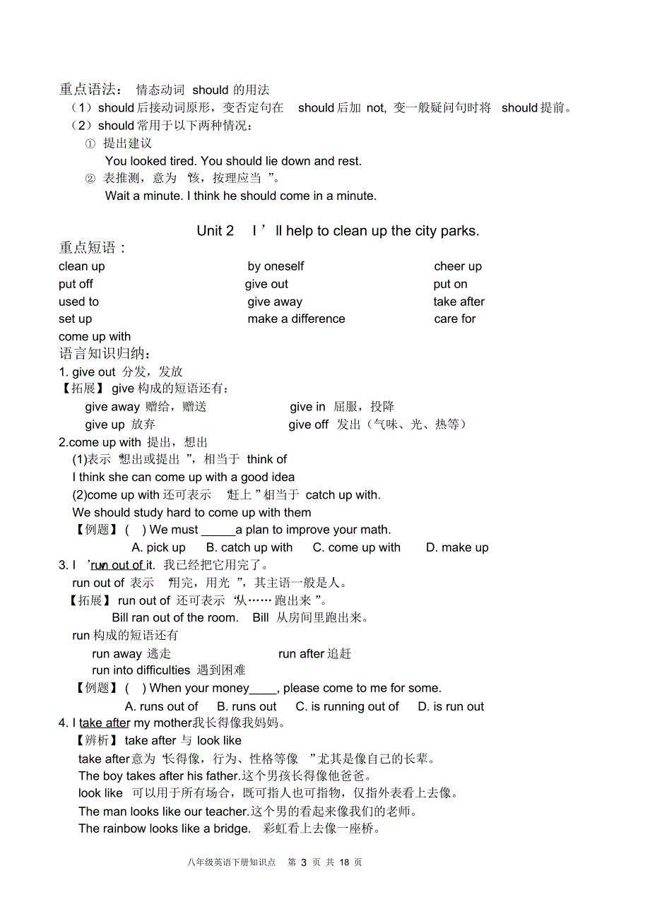 （精选） 新人教版八年级英语下册知识点归纳_第3页