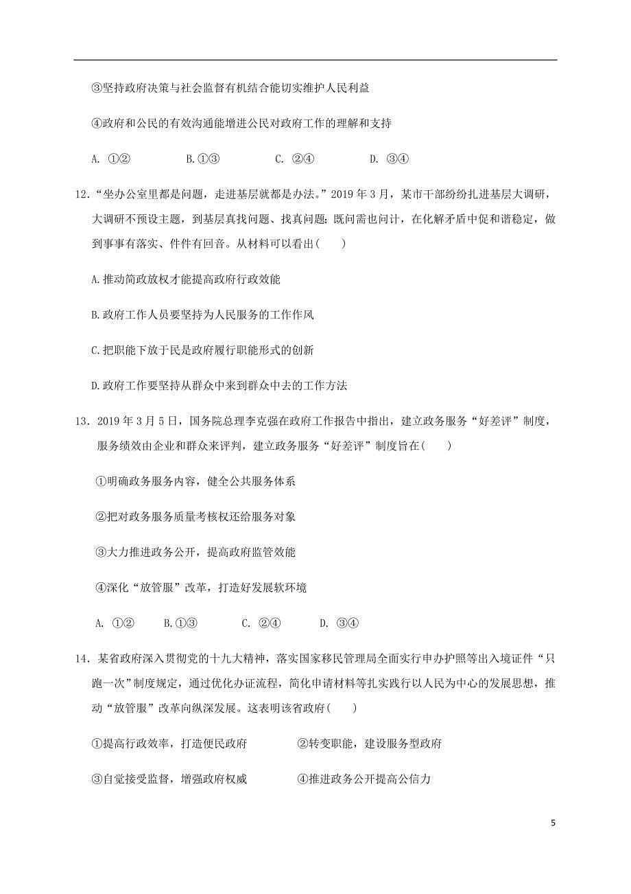 河北省2019_2020学年高二政治下学期第二次月考试题_第5页