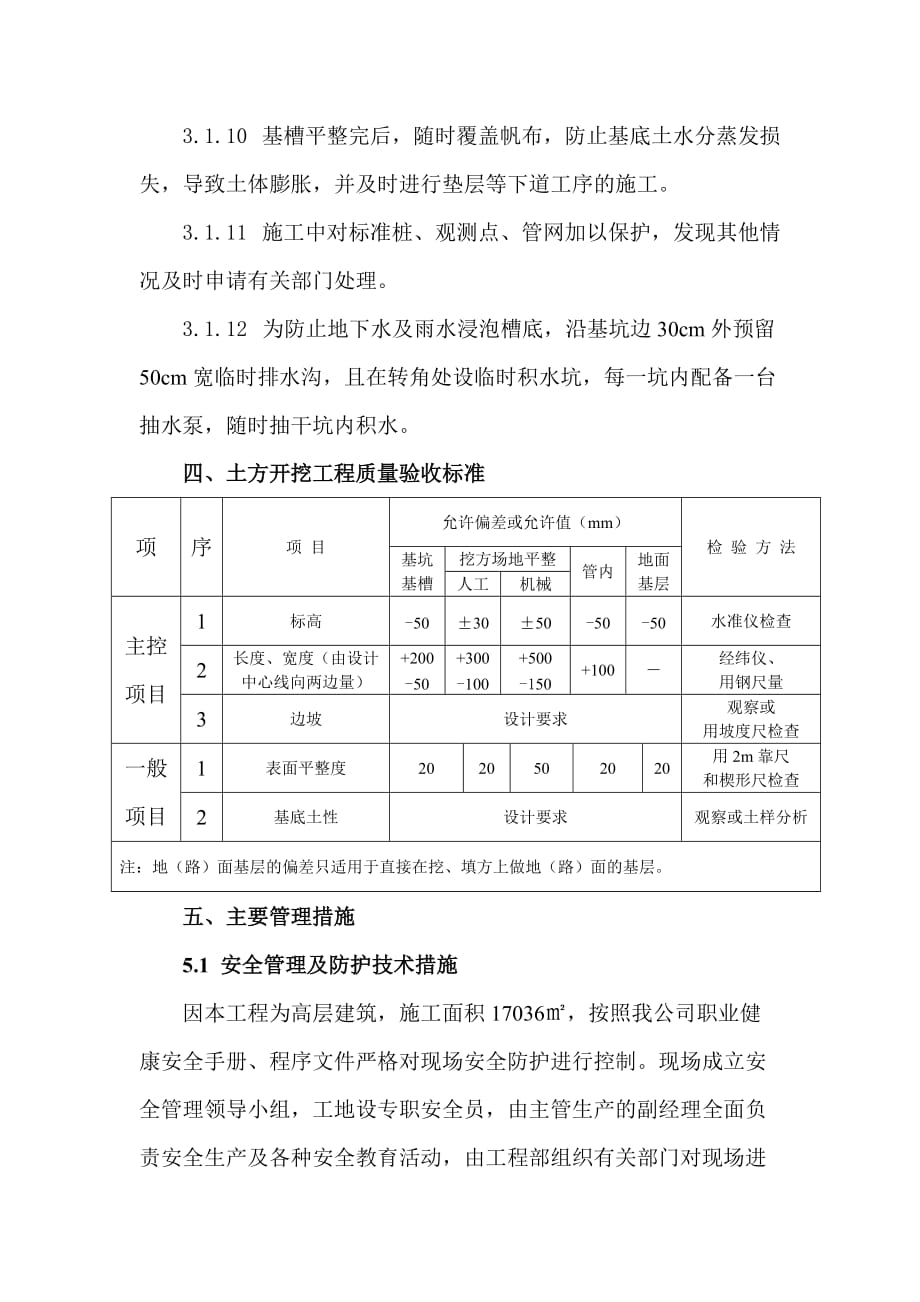 《精编》土方工程施工方案_第4页