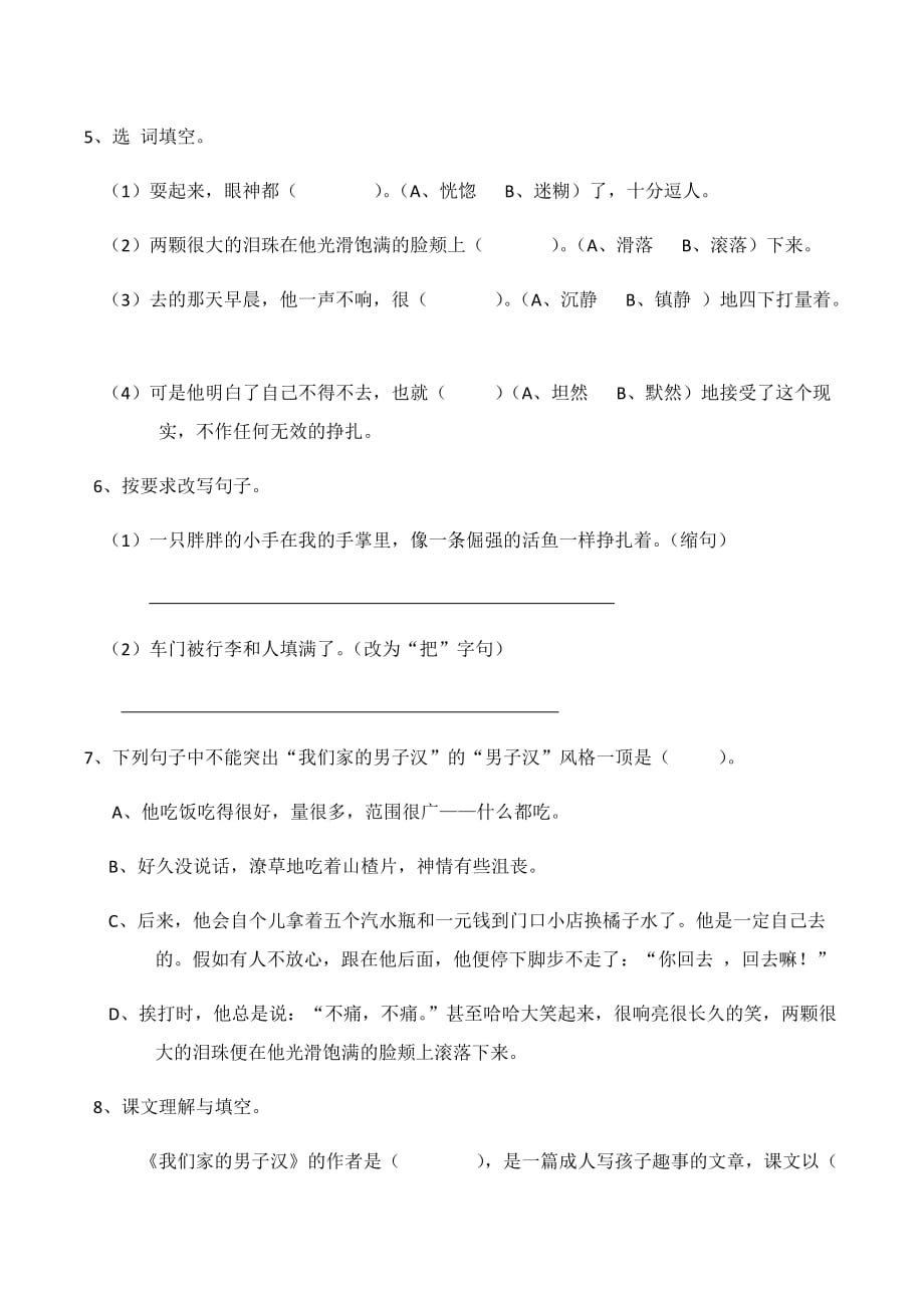 人教部编版四年级下册语文一课一练 19《我们家的男子汉》同步练习题(含答案)_第2页