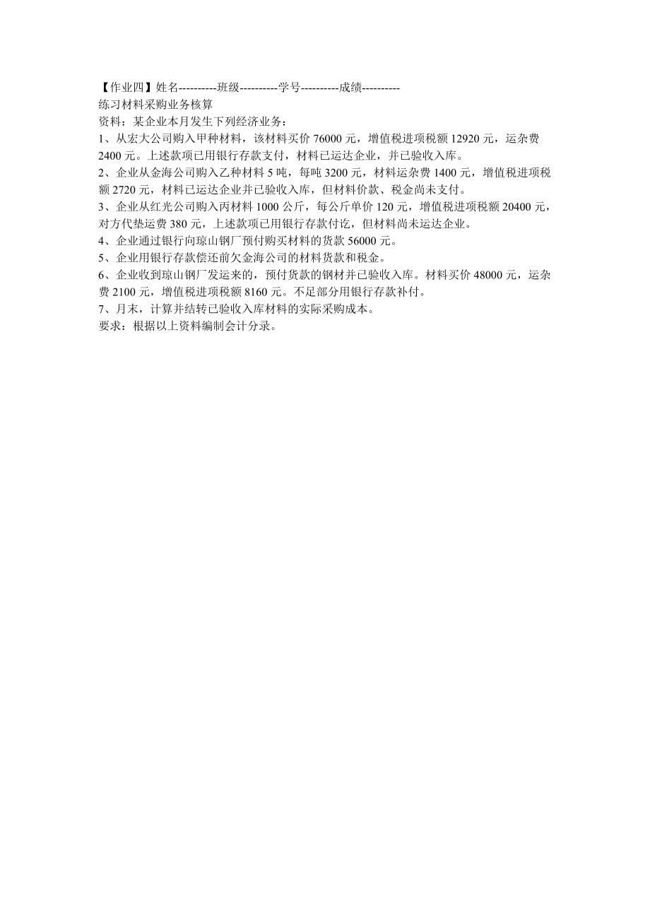 《精编》会计学基础练习试题_第4页