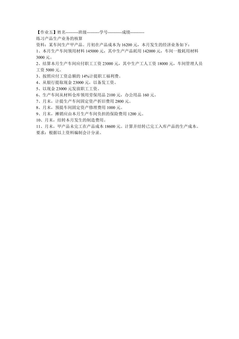 《精编》会计学基础练习试题_第5页