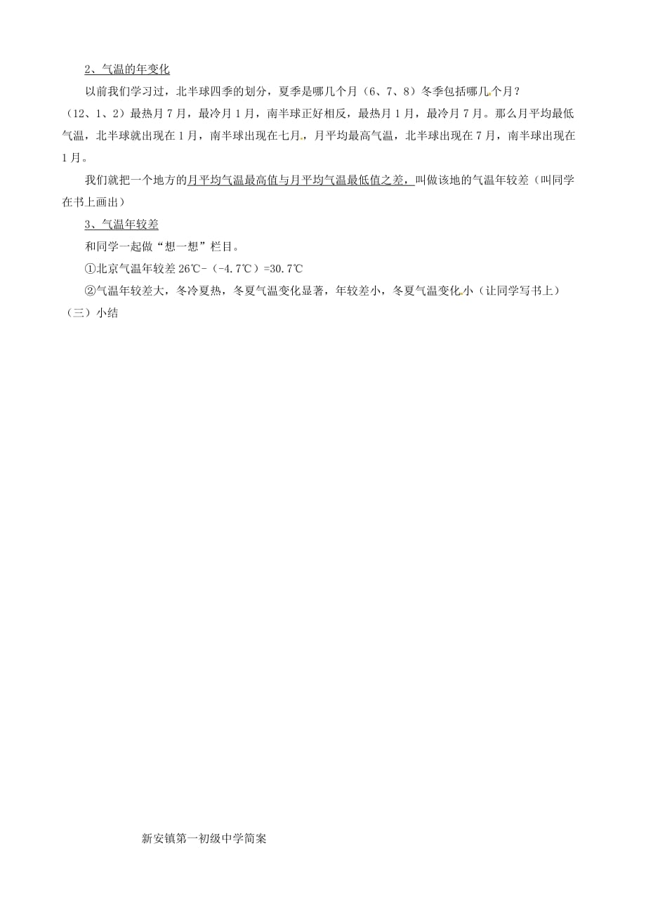 天津市宝坻区新安镇第一初级中学七年级地理上册《3.2 气温的变化与分布（第1课时）》教学设计 新人教版_第3页