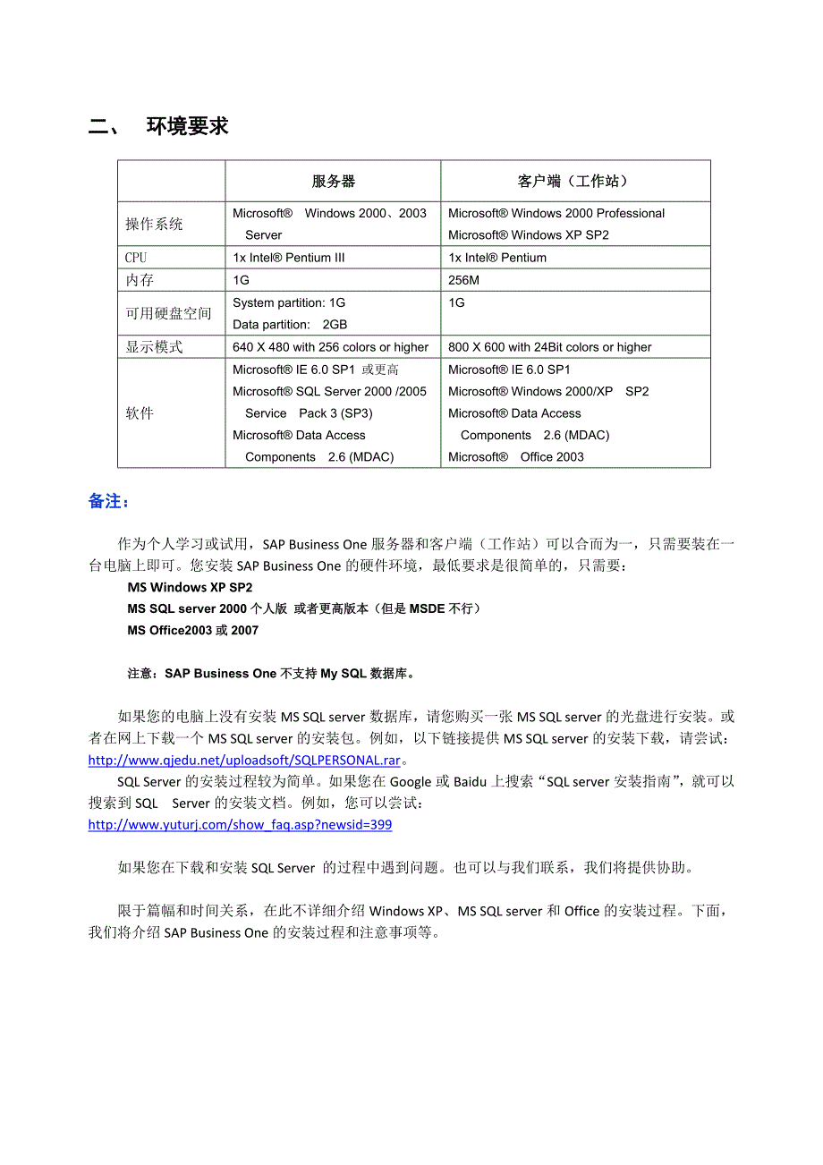 《精编》SAP Business One安装试用指导书_第4页