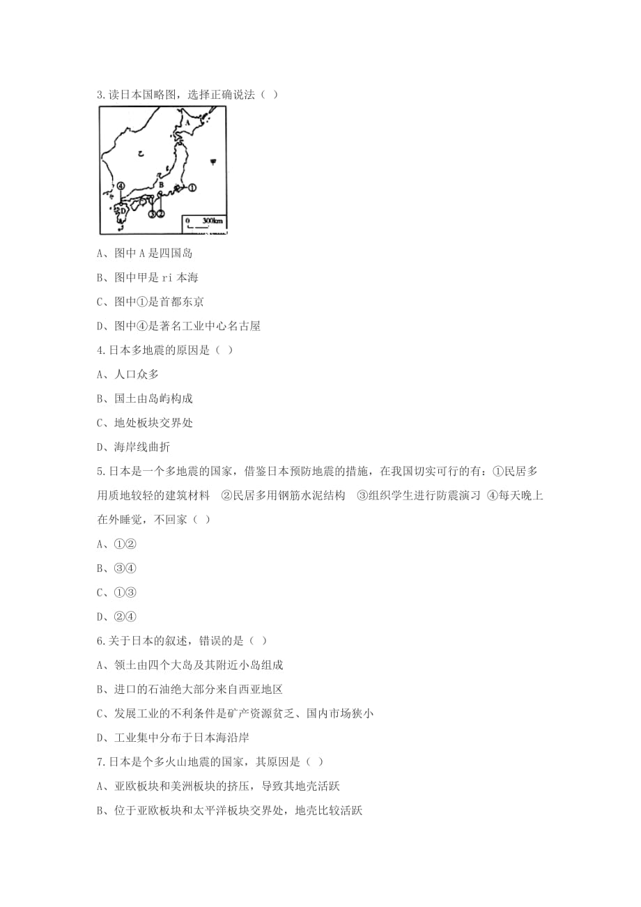 七年级地理下册7.1日本练习题无答案新版新人教版_第2页