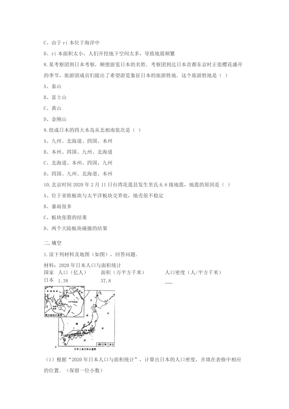 七年级地理下册7.1日本练习题无答案新版新人教版_第3页
