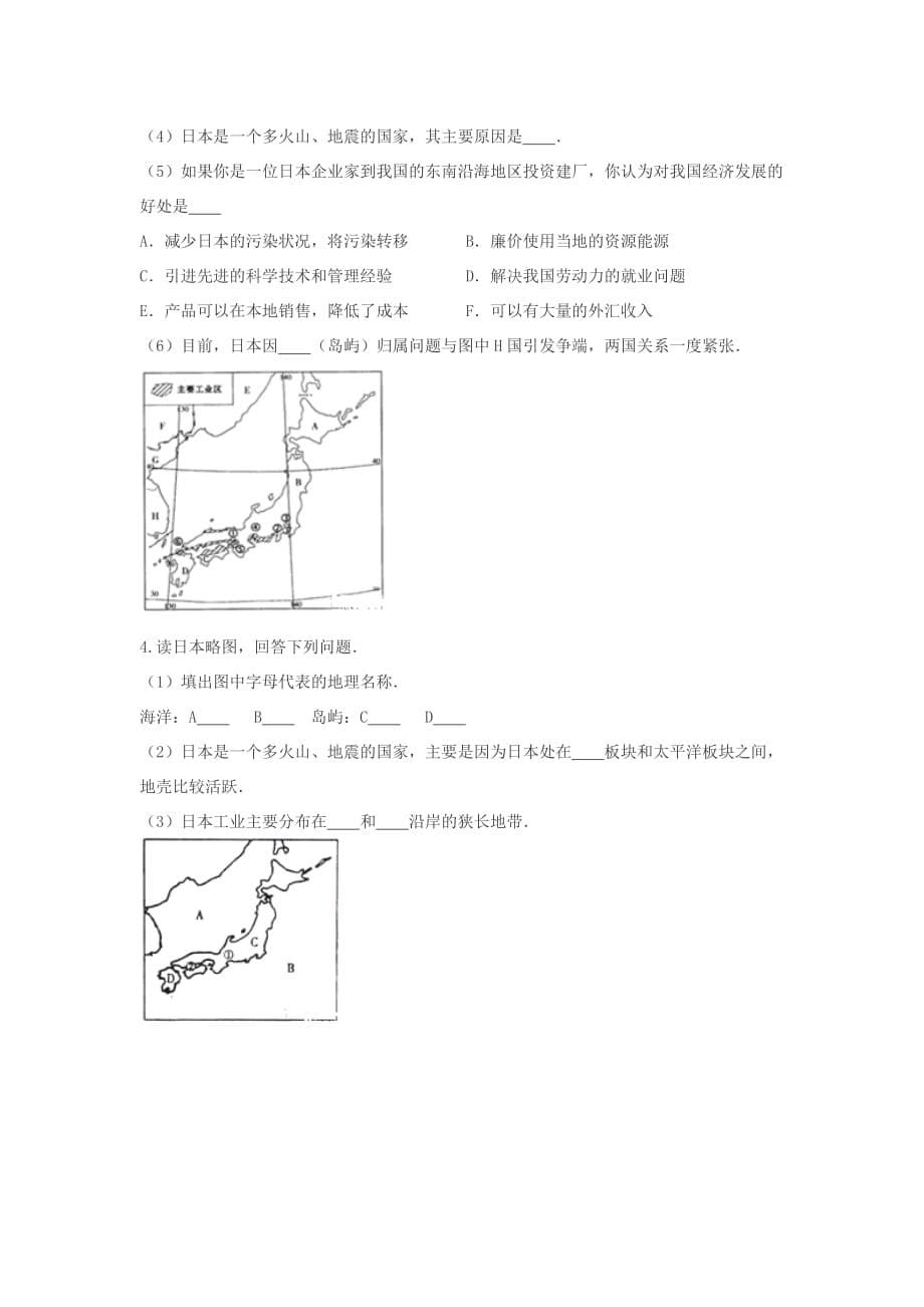 七年级地理下册7.1日本练习题无答案新版新人教版_第5页