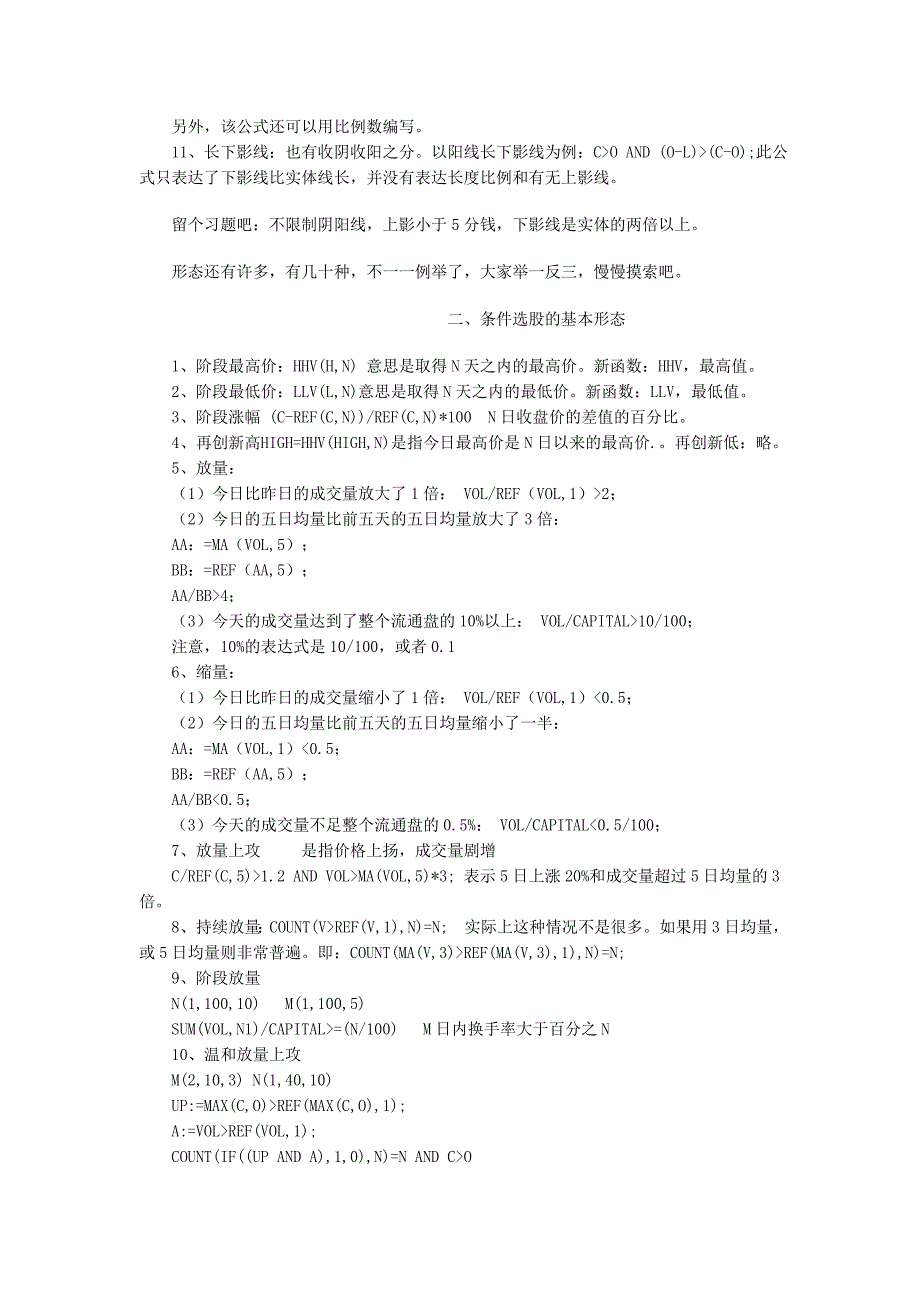 《精编》教你怎样编辑股票公式_第4页