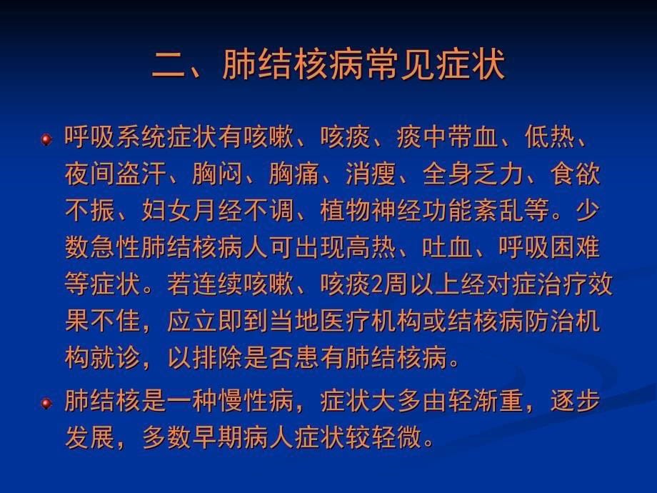 结核病的防治知识淮南市疾病预防控制中心PPT课件_第5页