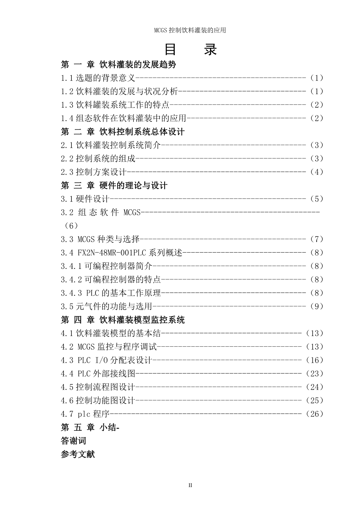 2020MCGS控制饮料罐装的应用_第4页