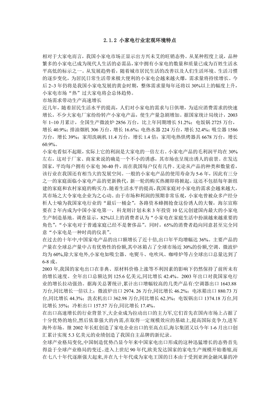 《精编》小家电行业调研报告_第4页