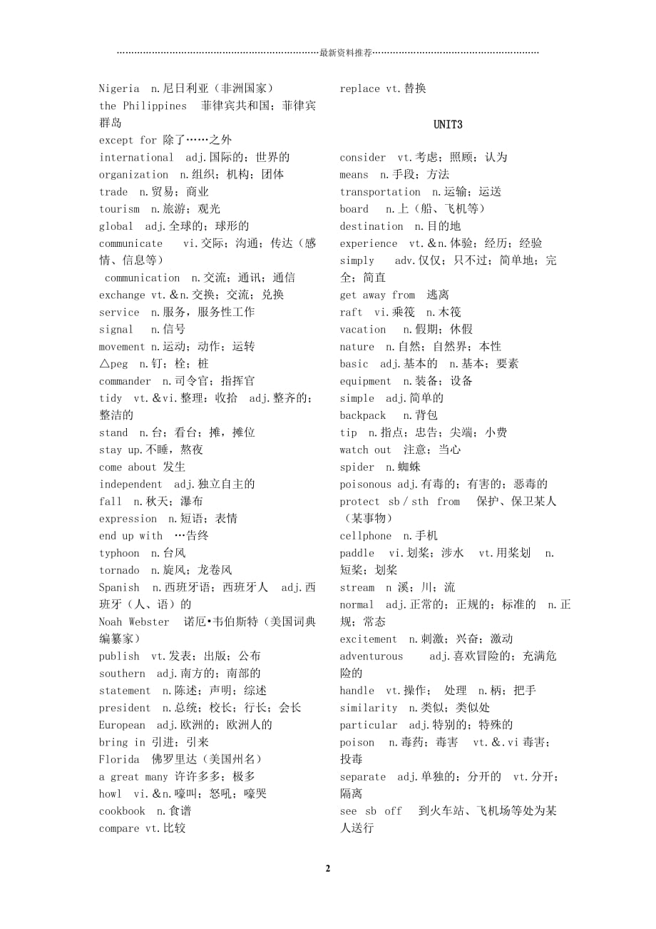 高一英语词汇表精编版_第2页