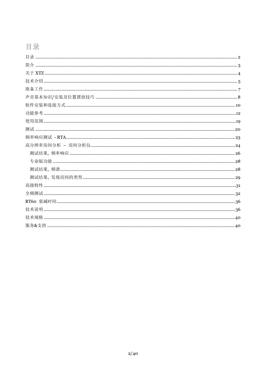房间分析仪PRO用户手册_第2页