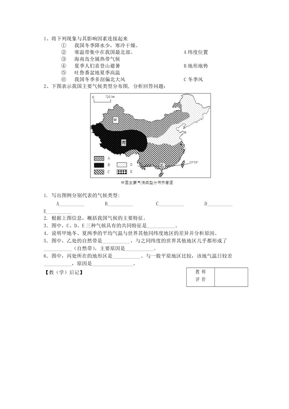 2020学年八年级地理上册 第二章 第二节 气候多样季风显著（第4课时）学案（无答案）（新版）新人教版_第2页