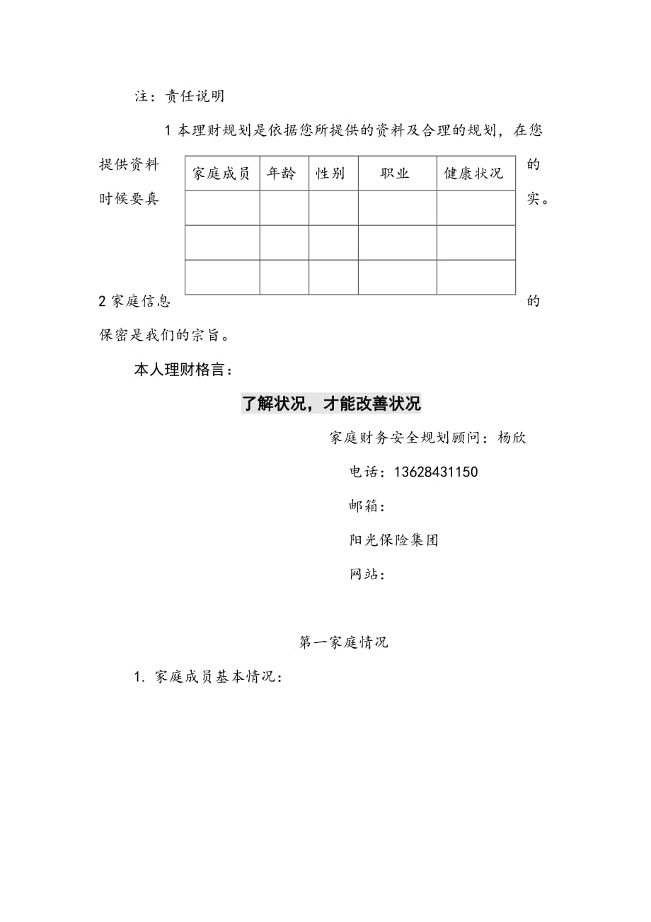 《精编》家庭财务安全规划经典建议书_第4页