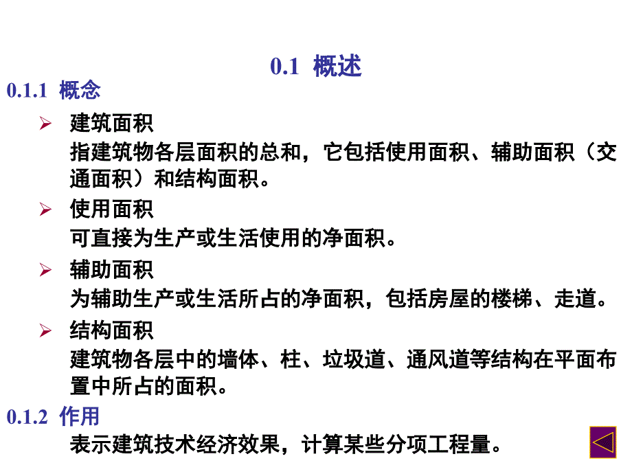 《精编》关于建筑面积的计算_第3页