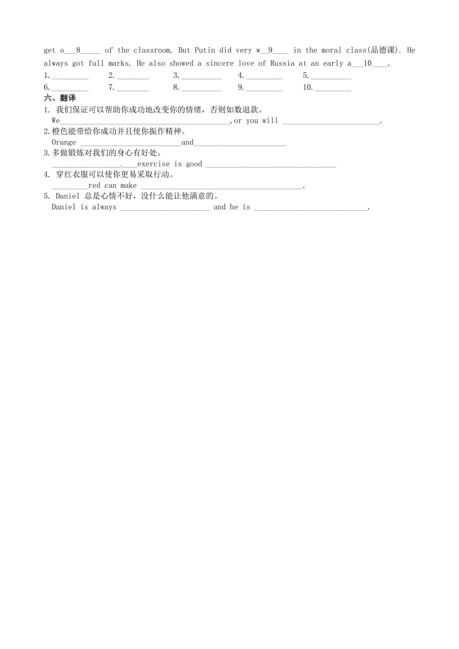 江苏省盐城市大丰市万盈第二中学九年级英语下学期培优作业10（无答案）（新版）牛津版（通用）_第5页