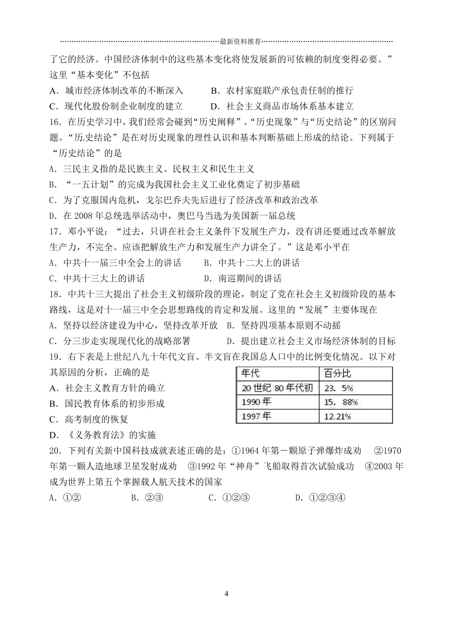 高三历史测试题-中国现代史(含答案)精编版_第4页