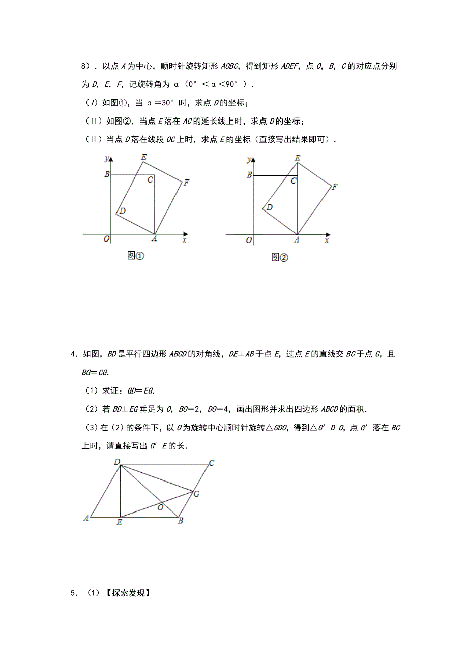 2020年九年级中考数学复习专题训练：《四边形 》综合（含答案）_第2页
