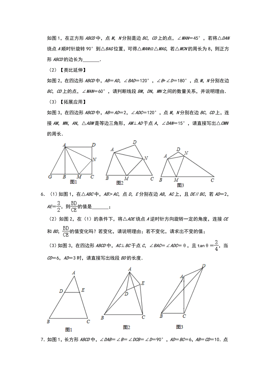 2020年九年级中考数学复习专题训练：《四边形 》综合（含答案）_第3页