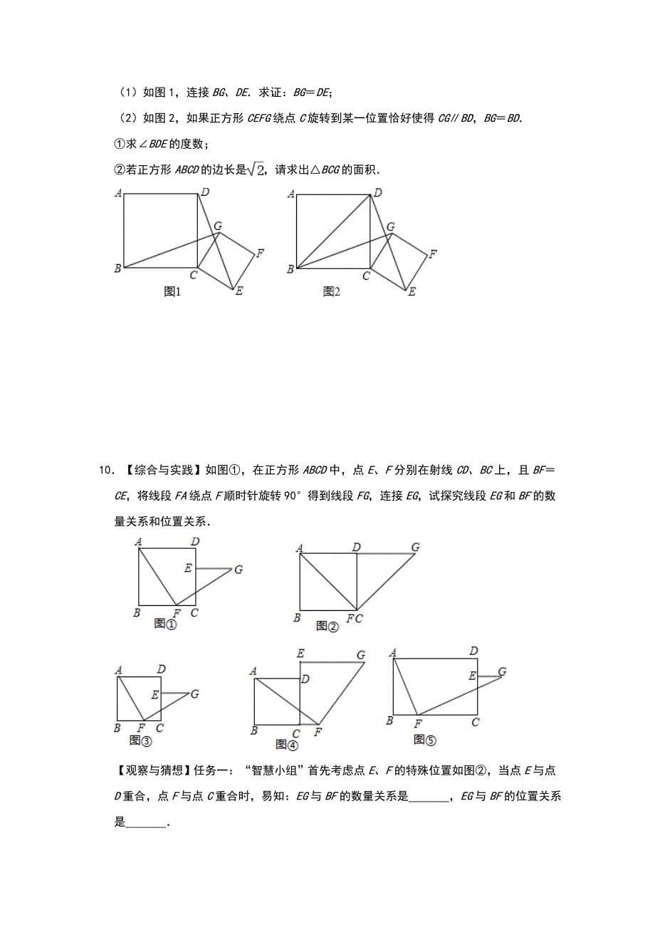 2020年九年级中考数学复习专题训练：《四边形 》综合（含答案）_第5页