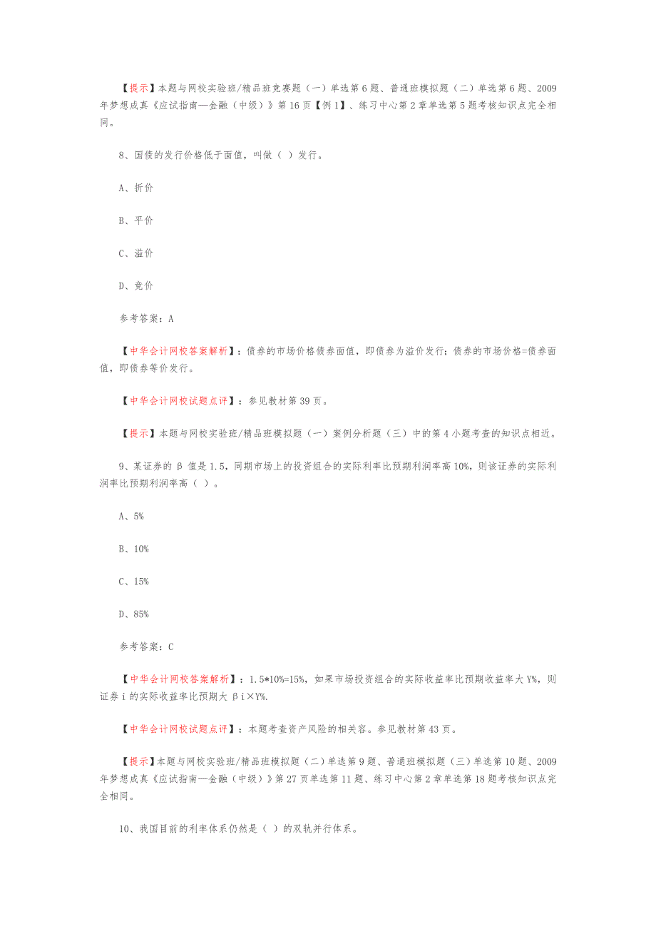 某中级金融知识(中级)试题与答案_第4页