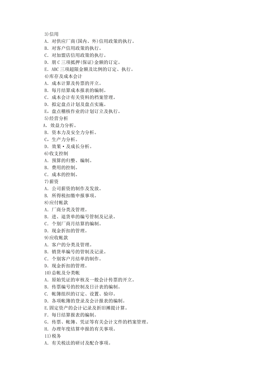 《精编》连锁事业会计作业标准_第2页