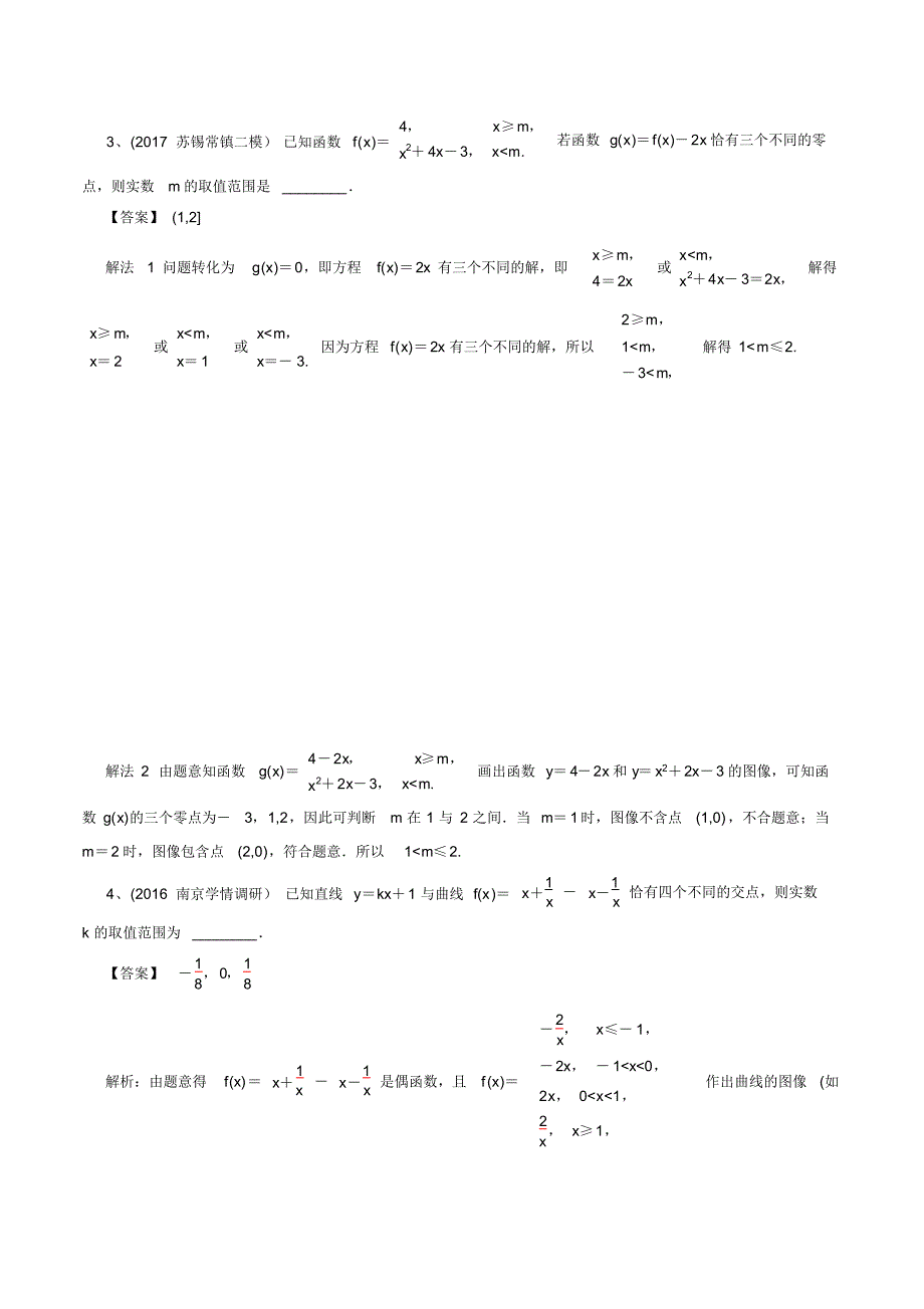 考点03利用函数的图像探究函数的性质(1)(解析版) .pdf_第2页