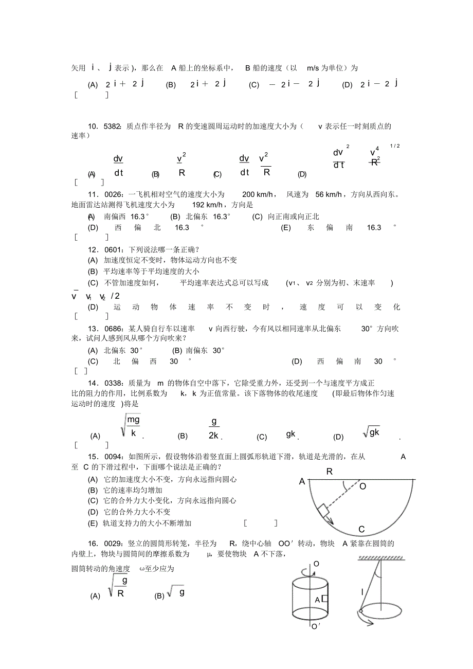 《大学物理》习题库试题及答案--01-力学习题.pdf_第2页