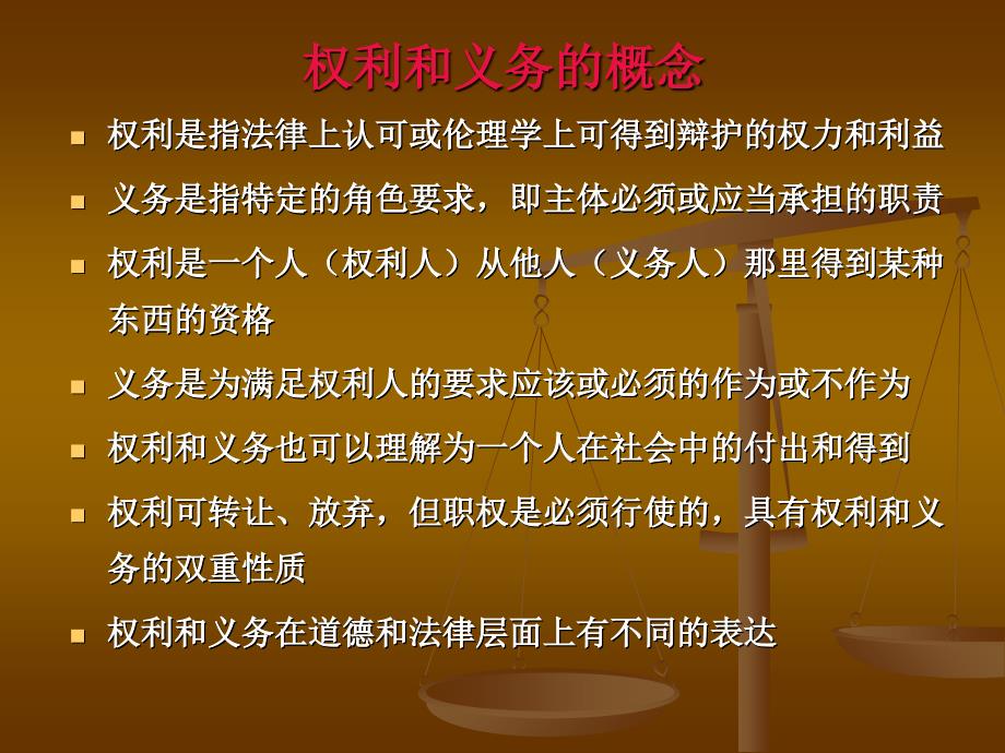 护患双方的权利和义务讲课教案_第2页