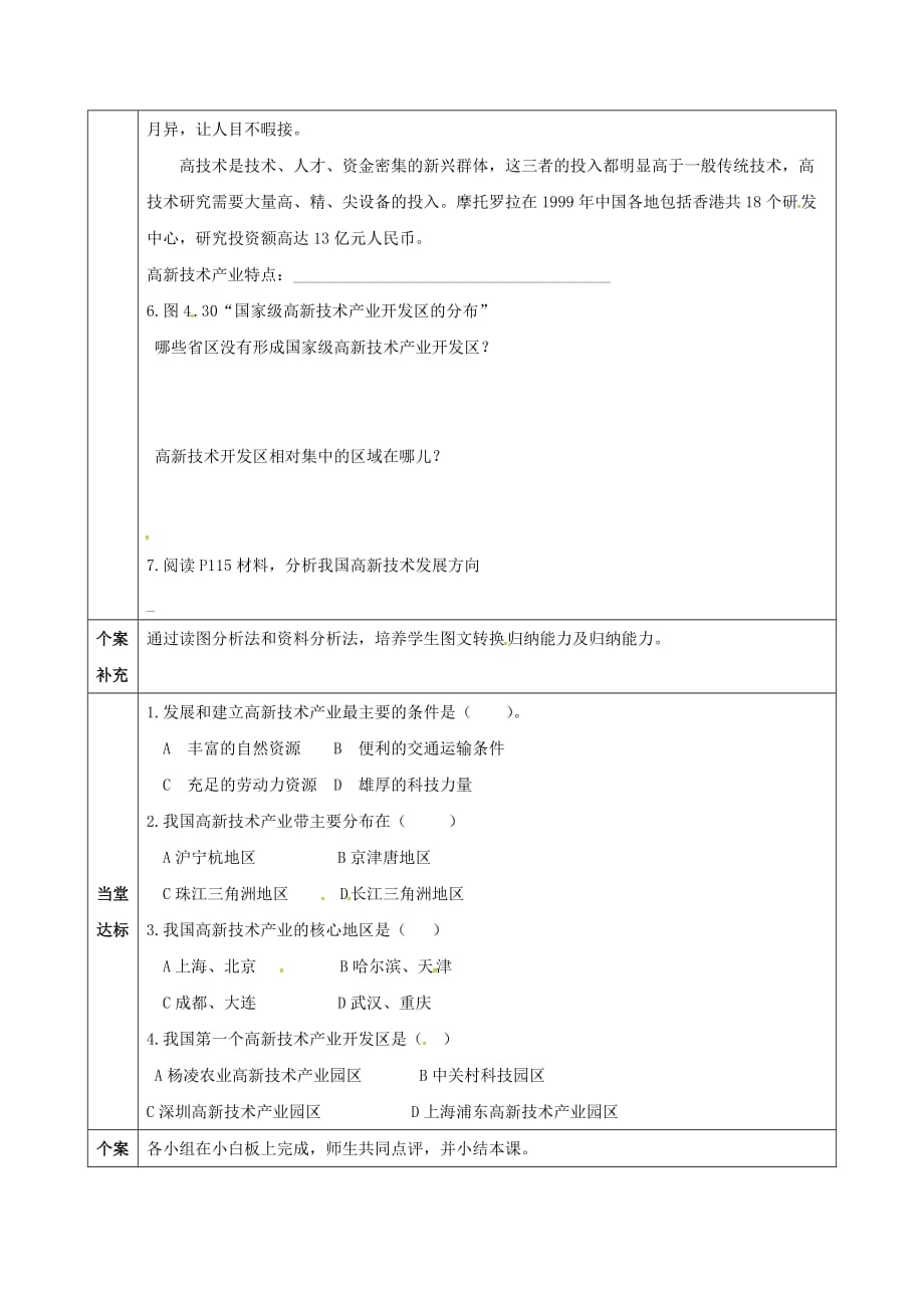 天津市八年级地理上册 第四章 第三节 工业导学案2（无答案）（新版）新人教版_第2页