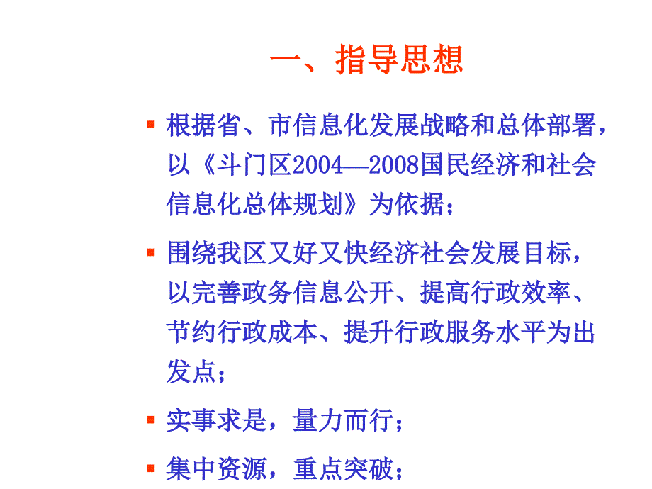 《精编》斗门区年度信息化工作计划_第2页