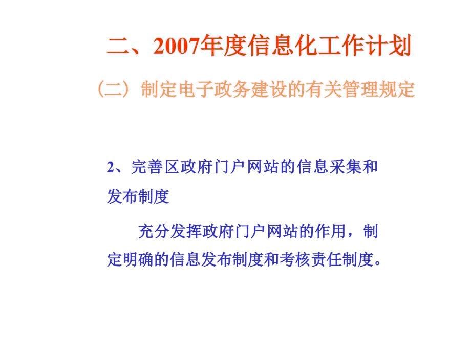 《精编》斗门区年度信息化工作计划_第5页