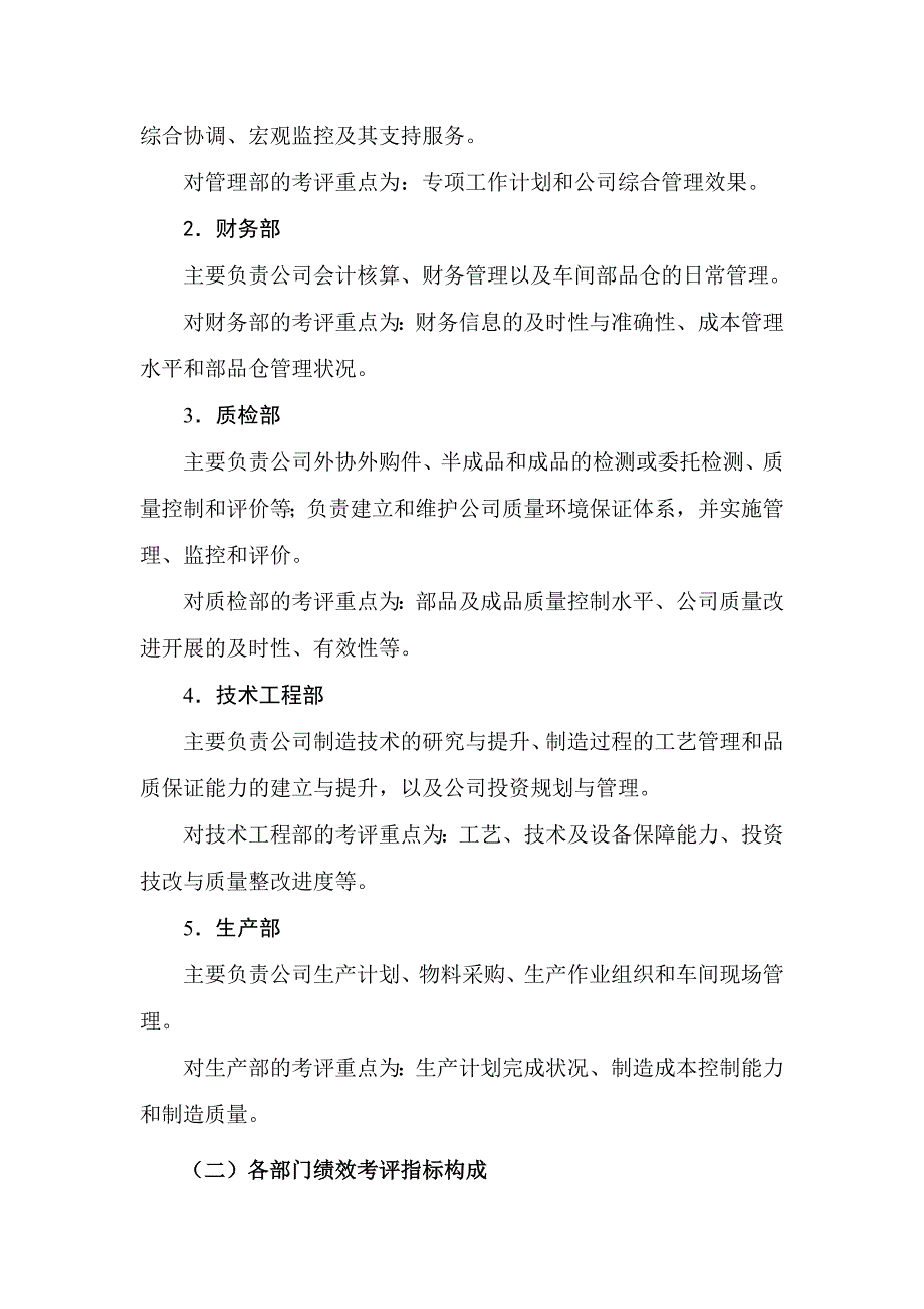 《精编》部门绩效考评管理制度_第3页