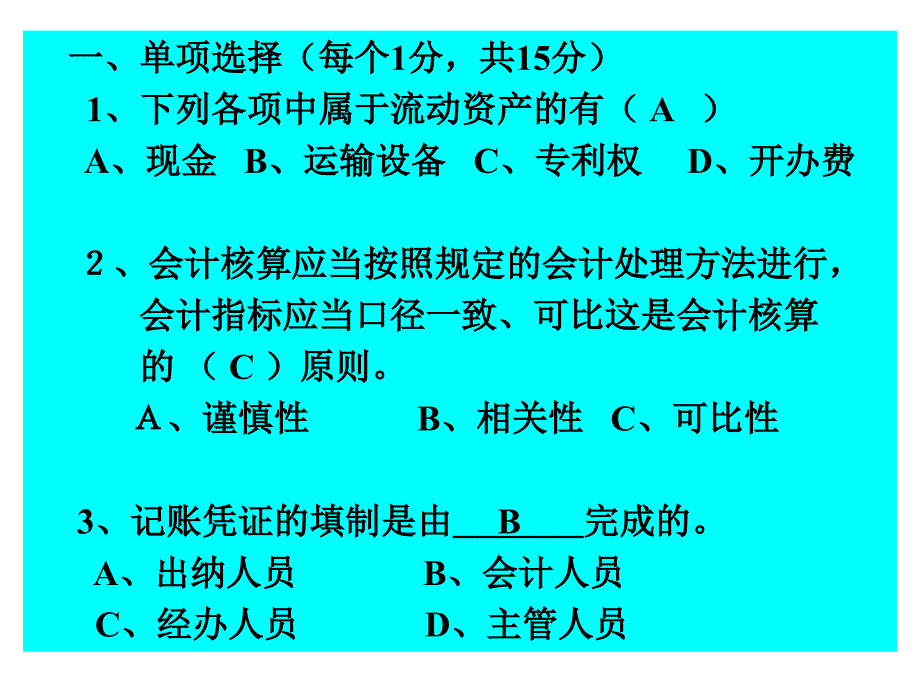 《精编》《基础会计学》习题与答案_第2页