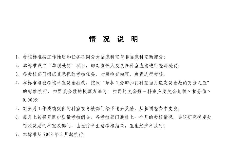 《精编》医护质量考核标准概述_第2页