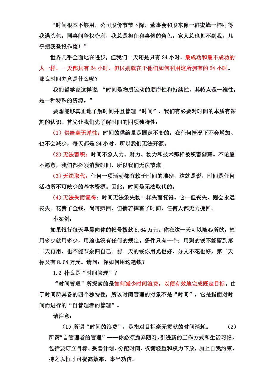 《精编》华为时间管理经典培训_第4页