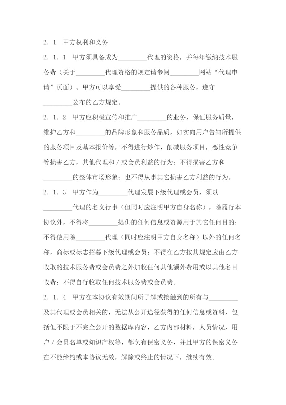 《精编》网站代理协议书_第3页