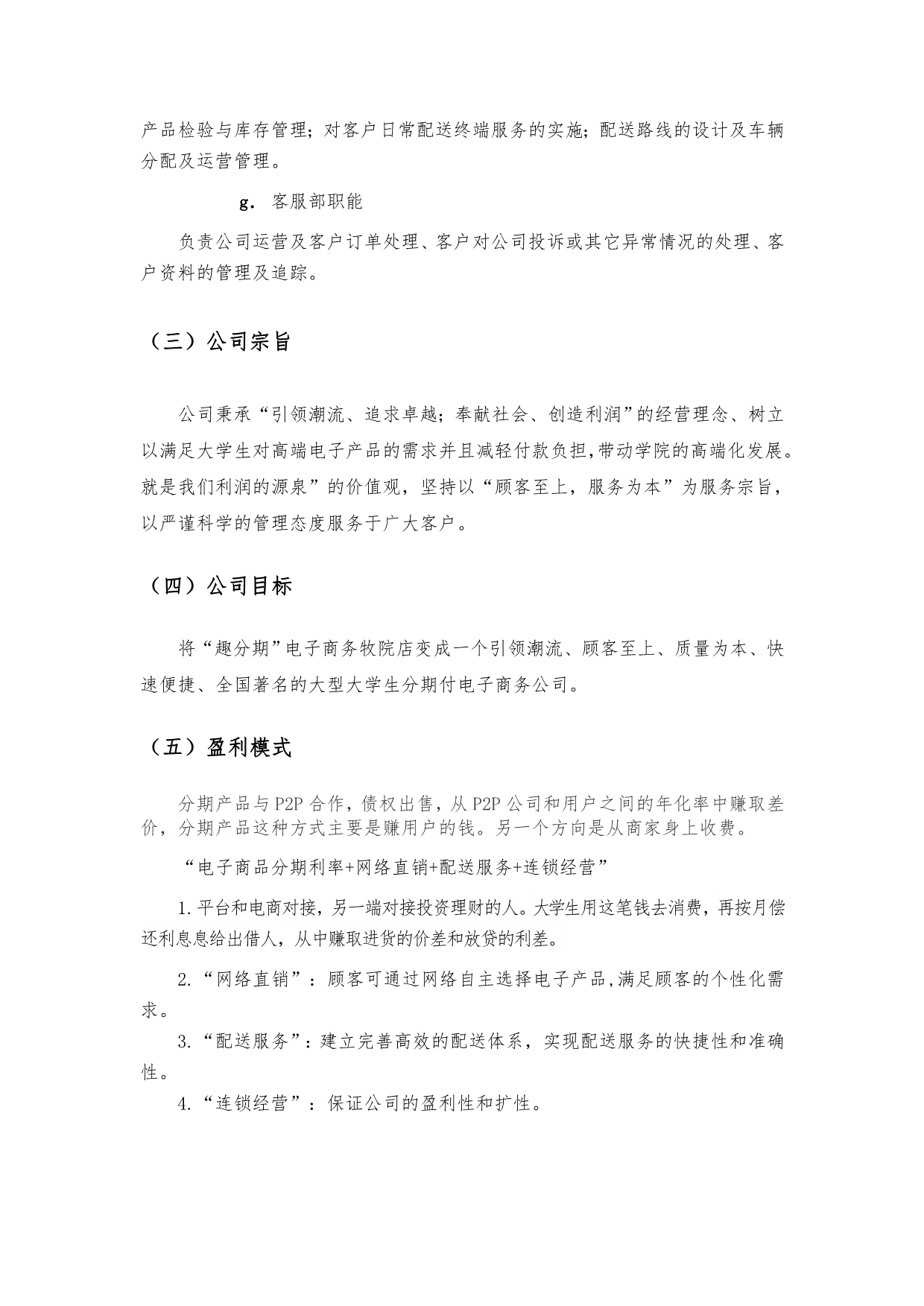 趣分期商业项目策划书_第3页