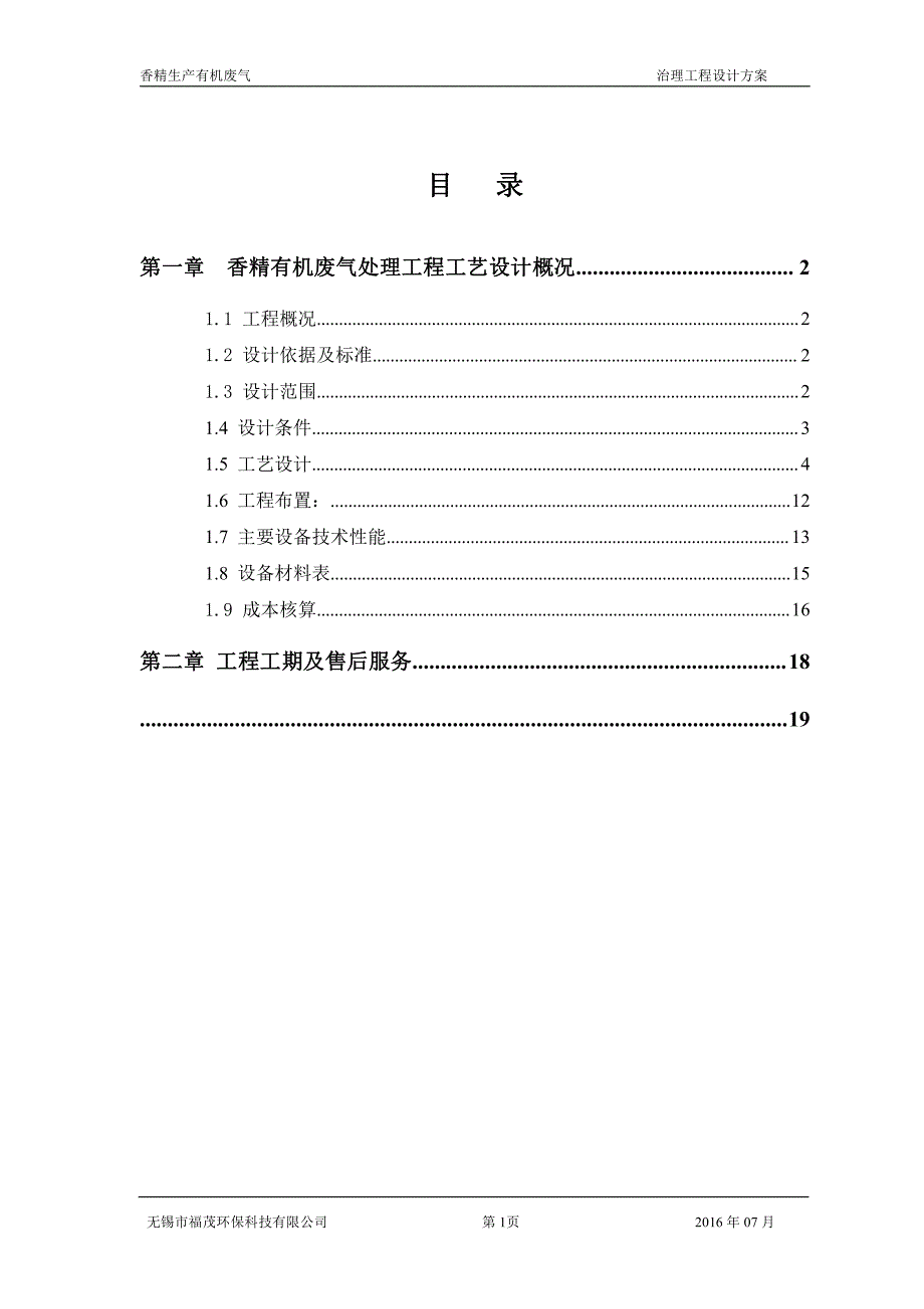 新型VOCs处理方案_第2页