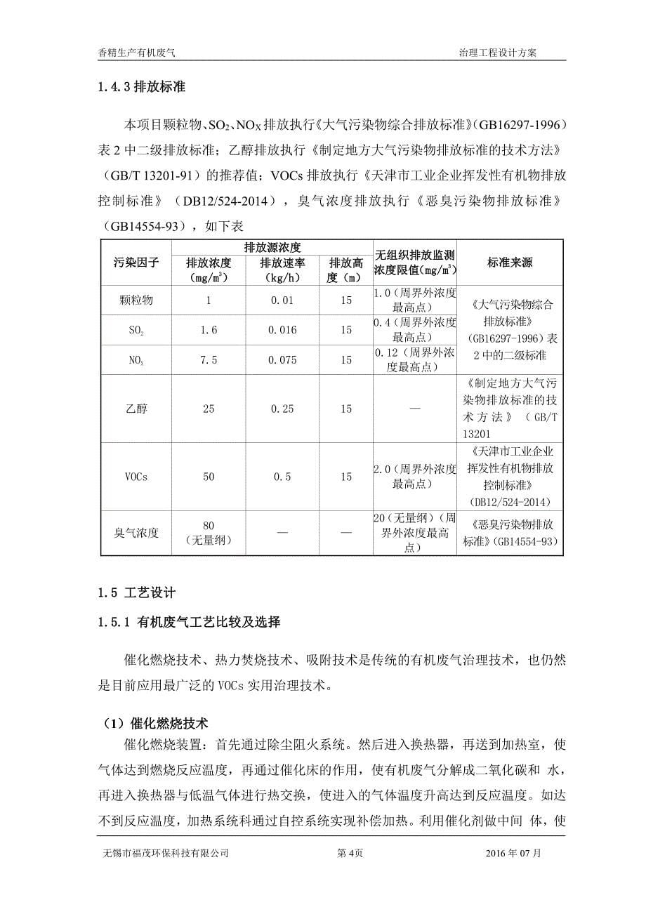 新型VOCs处理方案_第5页