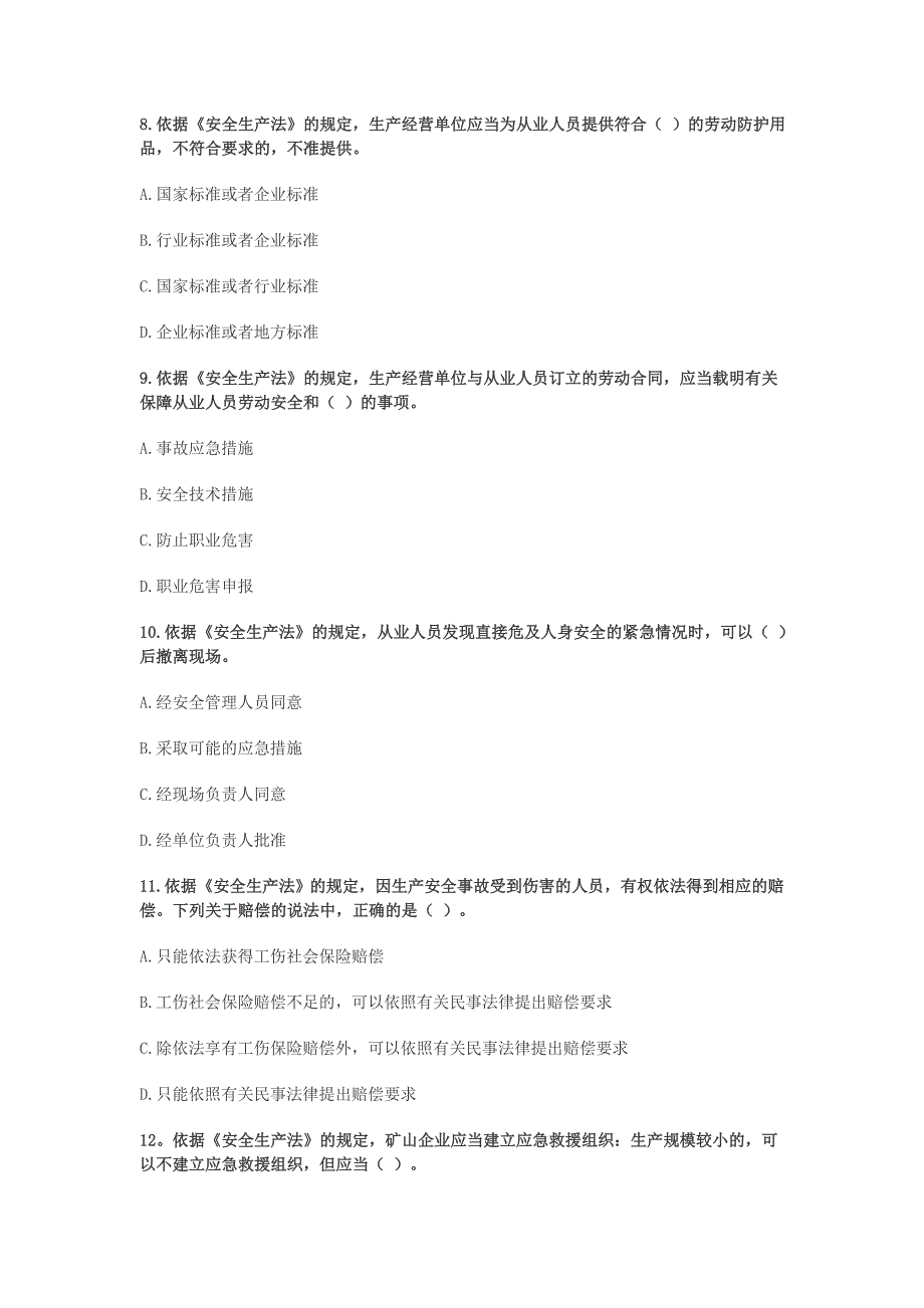 《精编》安全生产法律法规及相关知识年度试题_第3页