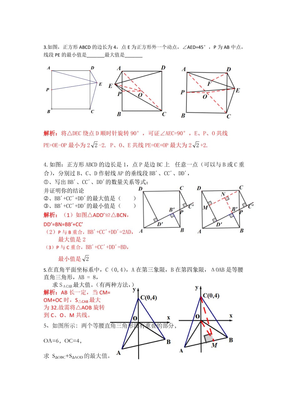 图形旋转与最值.doc_第2页