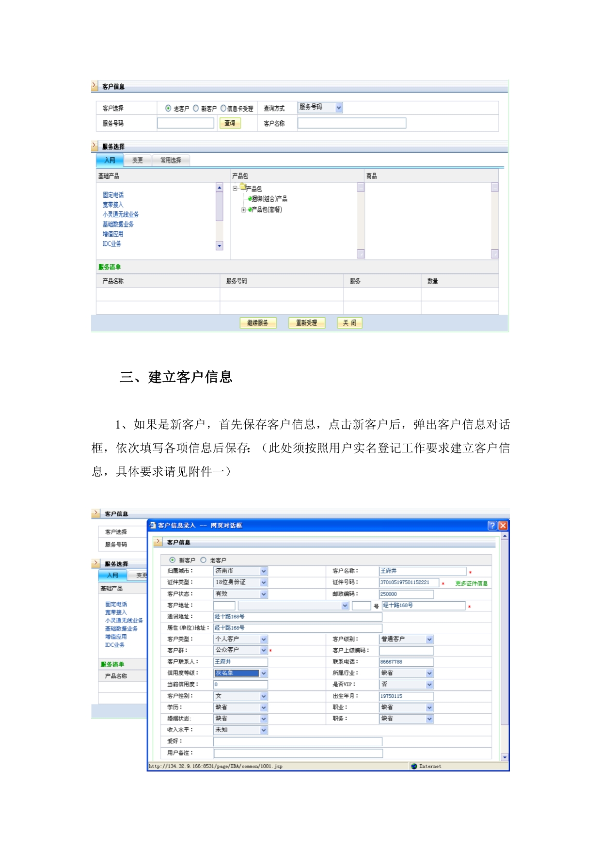 《精编》固话常用业务操作必备手册_第4页