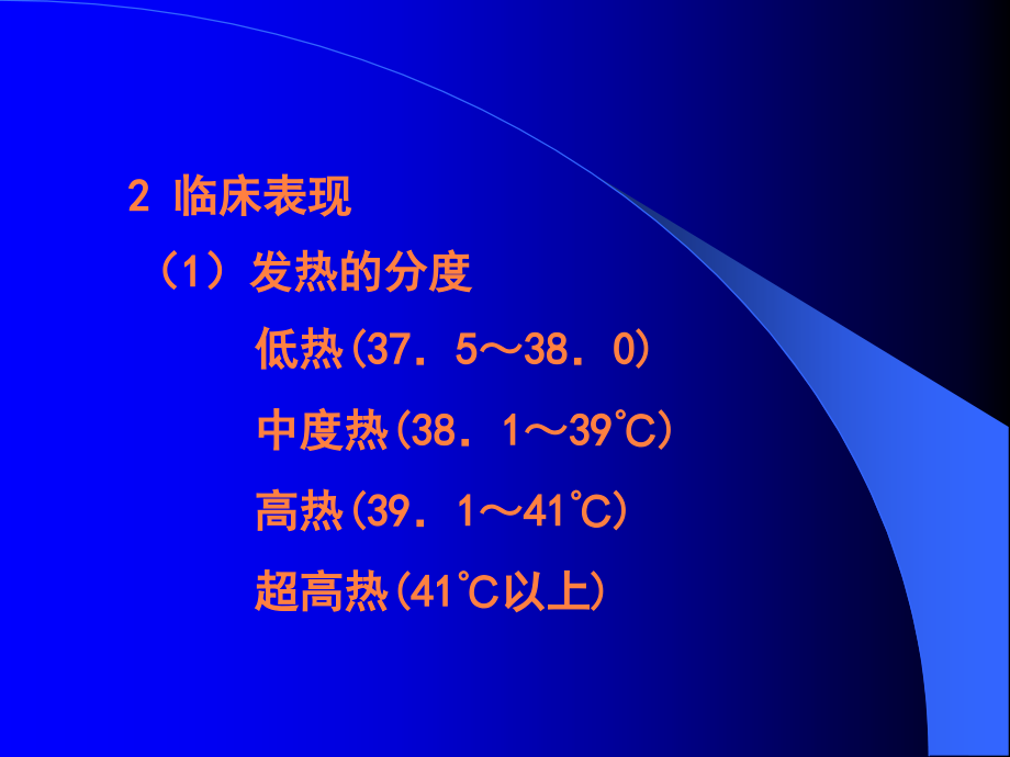 常见症状卫生员教材概述PPT课件_第4页